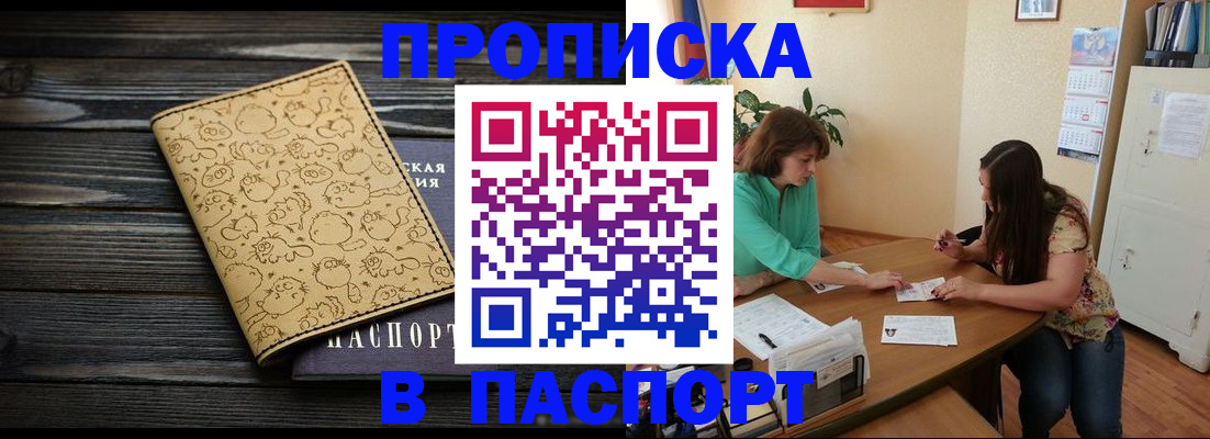 временная регистрация для всех в Агрызе